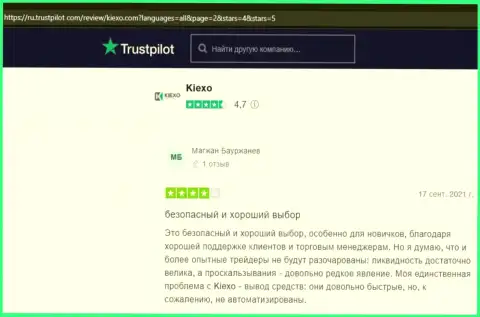 Клиенты ФОРЕКС брокера Kiexo Com разместили свои отзывы об условиях трейдинга компании на веб-сайте trustpilot com