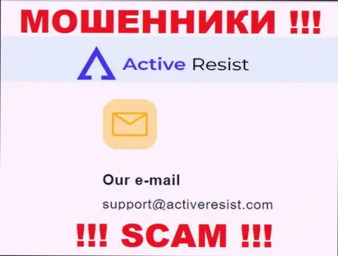 На онлайн-ресурсе мошенников ActiveResist Com представлен данный е-мейл, куда писать очень опасно !