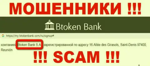 Btoken Bank S.A. - юридическое лицо организации BtokenBank Com, будьте начеку они МОШЕННИКИ !!!