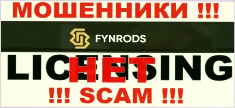 Отсутствие лицензии у Fynrods Com свидетельствует только об одном - это коварные интернет кидалы