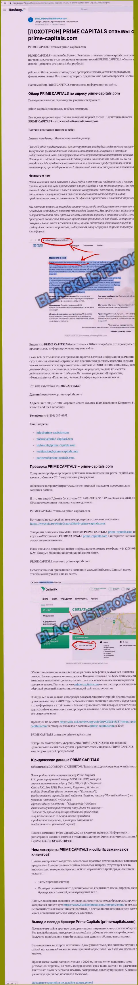 Prime-Capitals Com - это бессовестный обман клиентов (обзор деятельности)