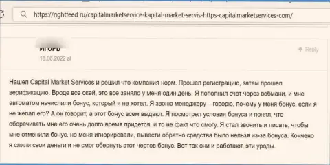CapitalMarketServices Com - это МОШЕННИКИ !!! Клиент сообщает, что никак не может вернуть свои денежные активы