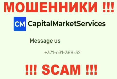 МАХИНАТОРЫ CapitalMarketServices Com звонят не с одного номера телефона - БУДЬТЕ ОЧЕНЬ ВНИМАТЕЛЬНЫ