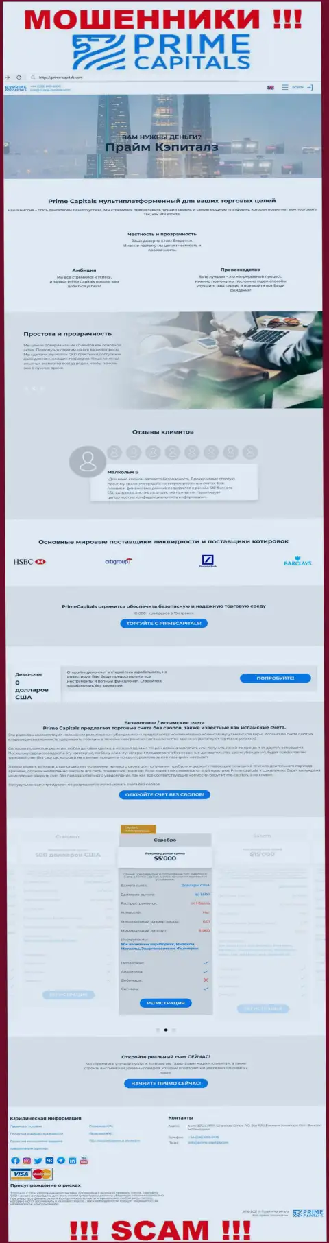 Официальный интернет-сервис жуликов Прайм-Капиталз Ком