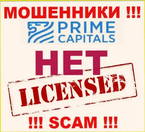 Деятельность жуликов Prime-Capitals Com заключается в присваивании вложенных денежных средств, в связи с чем у них и нет лицензии