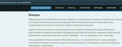 Вывод к обзорному материалу об организации БТГ-Капитал Ком на сайте allinvesting ru