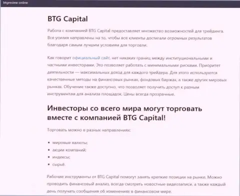Брокер BTG Capital представлен в информационном материале на сайте БтгРевиев Онлайн
