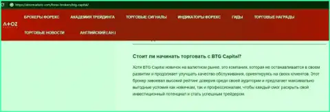 Обзорный материал о брокерской компании BTG Capital на веб-сервисе AtozMarkets Com