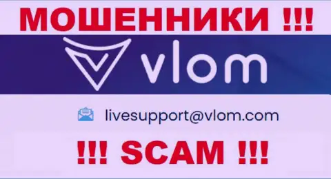 Электронная почта мошенников Vlom, размещенная у них на сайте, не рекомендуем связываться, все равно сольют