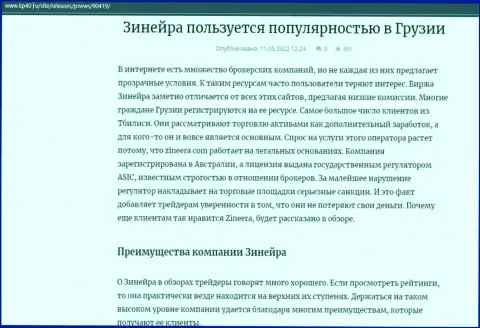 Информационная статья об компании Зинейра, размещенная на сайте kp40 ru