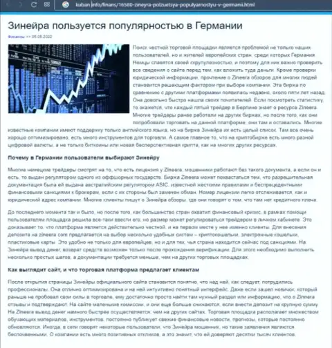 Материал о востребованности дилинговой компании Зинейра, размещенный на сайте Kuban Info