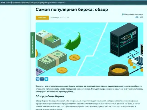 Позитивная статья о компании Zineera на онлайн-сервисе OblTv Ru