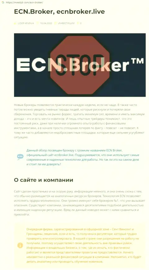 ECN Broker это МОШЕННИКИ !!!  - достоверные факты в обзоре манипуляций компании