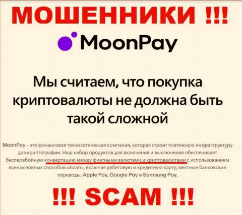 Криптообмен - это именно то, чем промышляют интернет-мошенники Moon Pay Limited