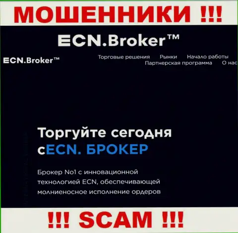 Брокер - именно то на чем, якобы, профилируются интернет ворюги ECN Broker