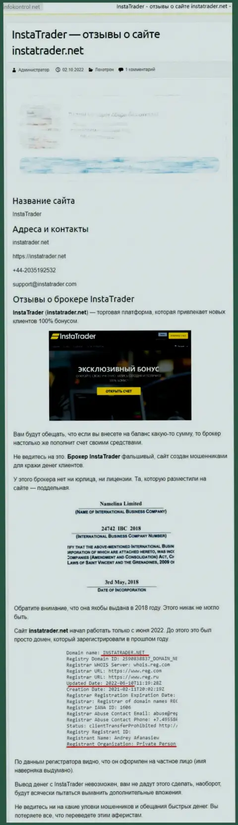 Insta Trader - это компания, которая зарабатывает на краже депозитов реальных клиентов (обзор)
