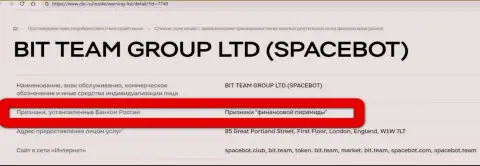 BitTeam (SpaceBot Ltd) были признаны ЦБ России финансовой пирамидой