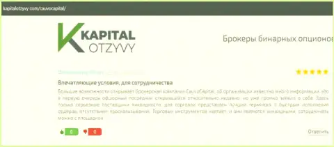 Об дилинговой организации Cauvo Capital ряд отзывов на веб-ресурсе KapitalOtzyvy Com