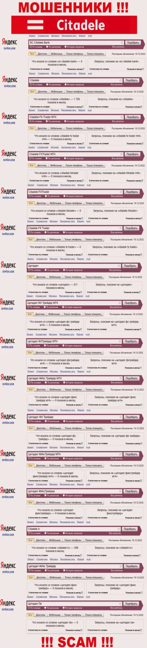 Инфа по онлайн запросам преступно действующей компании Citadele lv в поисковиках