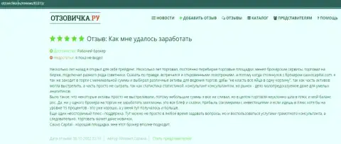 На web-ресурсе Otzovichka Ru размещен комментарий о ФОРЕКС-дилинговом центре Cauvo Capital