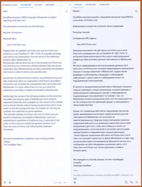 Жалоба на информационный материал о программном продукте МТ5, переведенная на русский