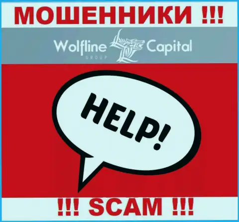 Wolfline Capital кинули на финансовые вложения - пишите претензию, Вам постараются посодействовать
