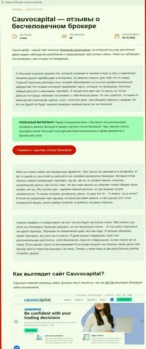 Предложения сотрудничества от CauvoCapital, вся правда об указанной конторе (обзор)