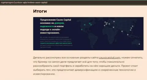 Сведения об форекс-дилере Кауво Капитал на онлайн-ресурсе криптопрогноз ру