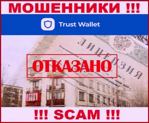 У мошенников Trust Wallet на сайте не показан номер лицензии компании !!! Будьте крайне бдительны
