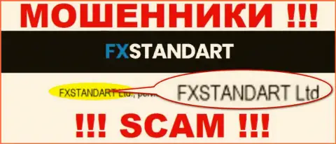 Организация, управляющая разводилами FXSTANDART LTD - это ФИксСтандарт Лтд