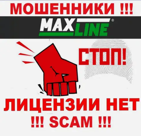 Согласитесь на взаимодействие с организацией Макс-Лайн - останетесь без денег !!! У них нет лицензии