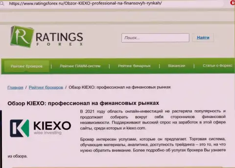 Честная оценка дилинговой организации KIEXO на сайте ratingsforex ru