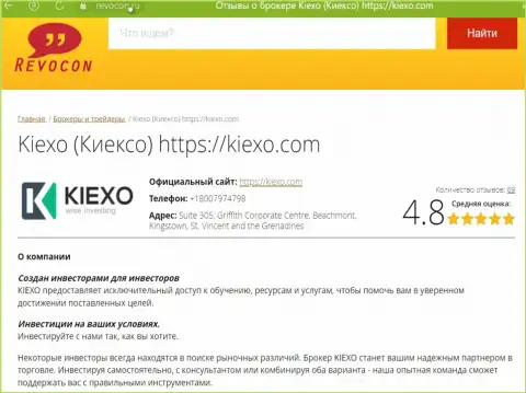 Описание дилинговой организации KIEXO на ресурсе revocon ru