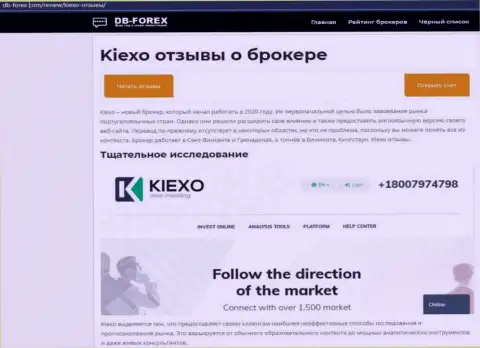 Краткий обзор дилера KIEXO на интернет-ресурсе Дб Форекс Ком