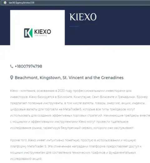 Информационный материал о компании Киексо на сайте лоу365 эдженси