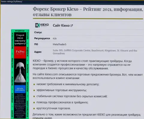 Обзор условий для совершения сделок брокерской организации Kiexo Com на сайте forex ratings ru