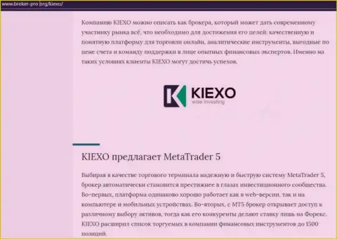 Информационная статья о организации Киексо, предоставленная на онлайн-сервисе Broker Pro Org