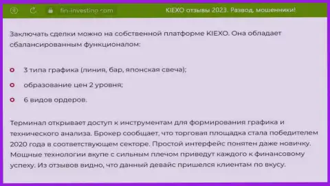 Обзор инструментов для анализа финансового рынка дилингового центра Kiexo Com в статье на сайте Fin-Investing Com