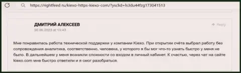 Позиция трейдера о услугах службы техподдержки брокерской организации KIEXO, представленная на онлайн-ресурсе RightFeed Ru