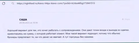 Менеджеры компании Киехо ЛЛК в содействии игрокам никогда не отказывают, коммент с веб портала rightfeed ru