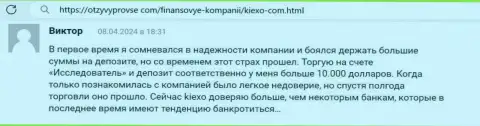 Отзыв с сайта ОтзывыПроВсе Ком, где создатель рассказывает о надежности организации KIEXO LLC