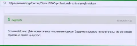 Kiexo Com честный дилинговый центр, мнение на онлайн-ресурсе РейтингсФорекс Ру