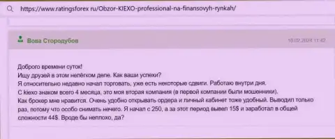 Невзирая на маленький опыт торговли, автор поста с сайта РейтингсФорекс Ру, уже смог подзаработать с Kiexo Com