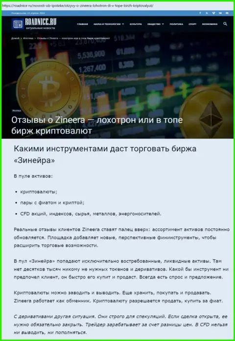 Анализ финансовых инструментов для торгов биржевой организации Zinnera на веб-сайте Roadnice Ru