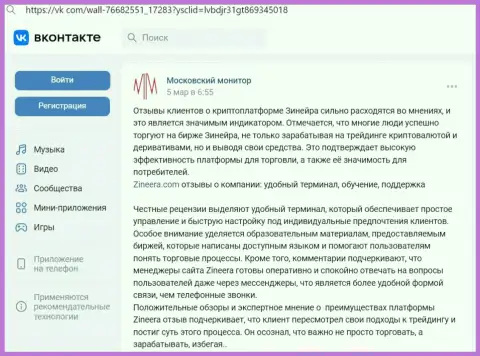 Ответ на вопрос, прибыльно ли взаимодействовать с дилером Зиннейра, в обзорной статье в социальной сети Вконтакте