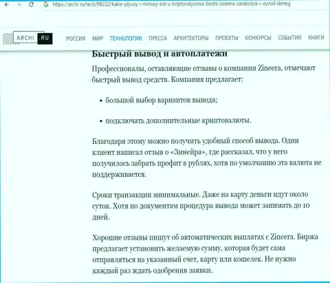 Информация о выводе вложений в биржевой организации Zinnera в публикации на веб-ресурсе архи ру