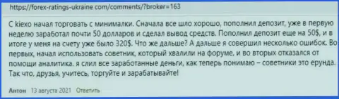 Брокер Kiexo Com описан в постах и на сайте Forex-Ratings-Ukraine Com