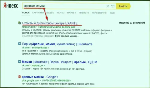 По необычному амурному запросу к Яндексу страничка о ЭКЗАНТЕ в ТОРе