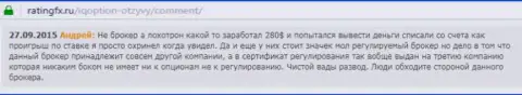 Андрей написал личный комментарий об конторе IQOptionна web-сайте с отзывами ratingfx ru, откуда он и был скопирован