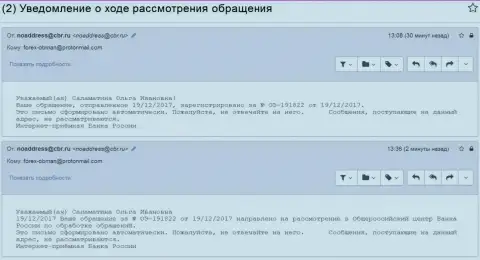 Регистрация письменного сообщения о преступных деяниях в Центробанке России